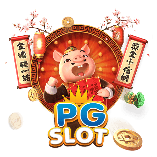 pg slot ทางเข้า