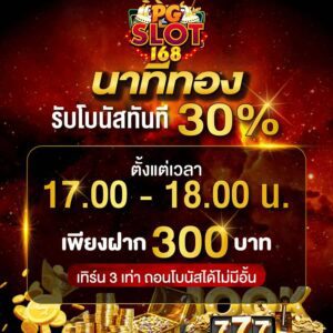 นาทีทอง%