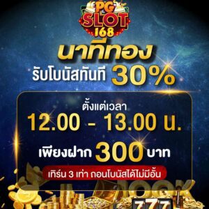 นาทีทองเทิร์น